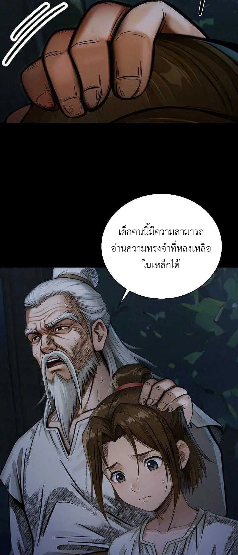 The Divine Sword of the Demonic Path ตอนที่ 9 หน้า 43