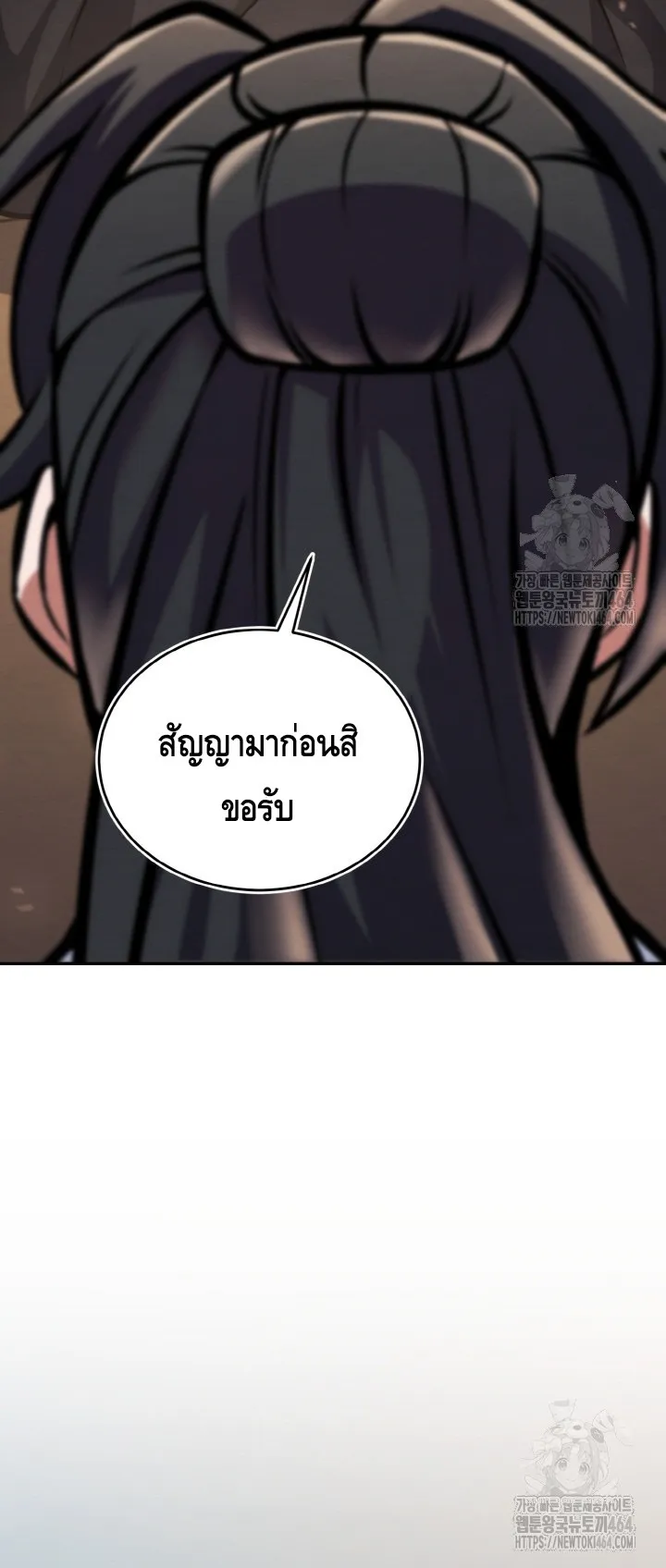 I Become the Youngest Disciple of the Martial Arts Leader ตอนที่ 19 หน้า 40