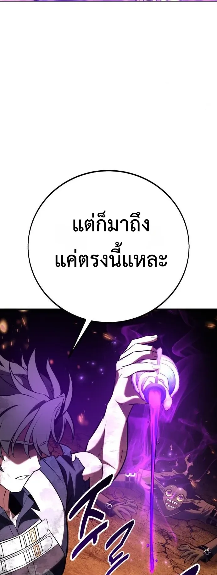 I Killed an Academy Player ตอนที่ 98 หน้า 99