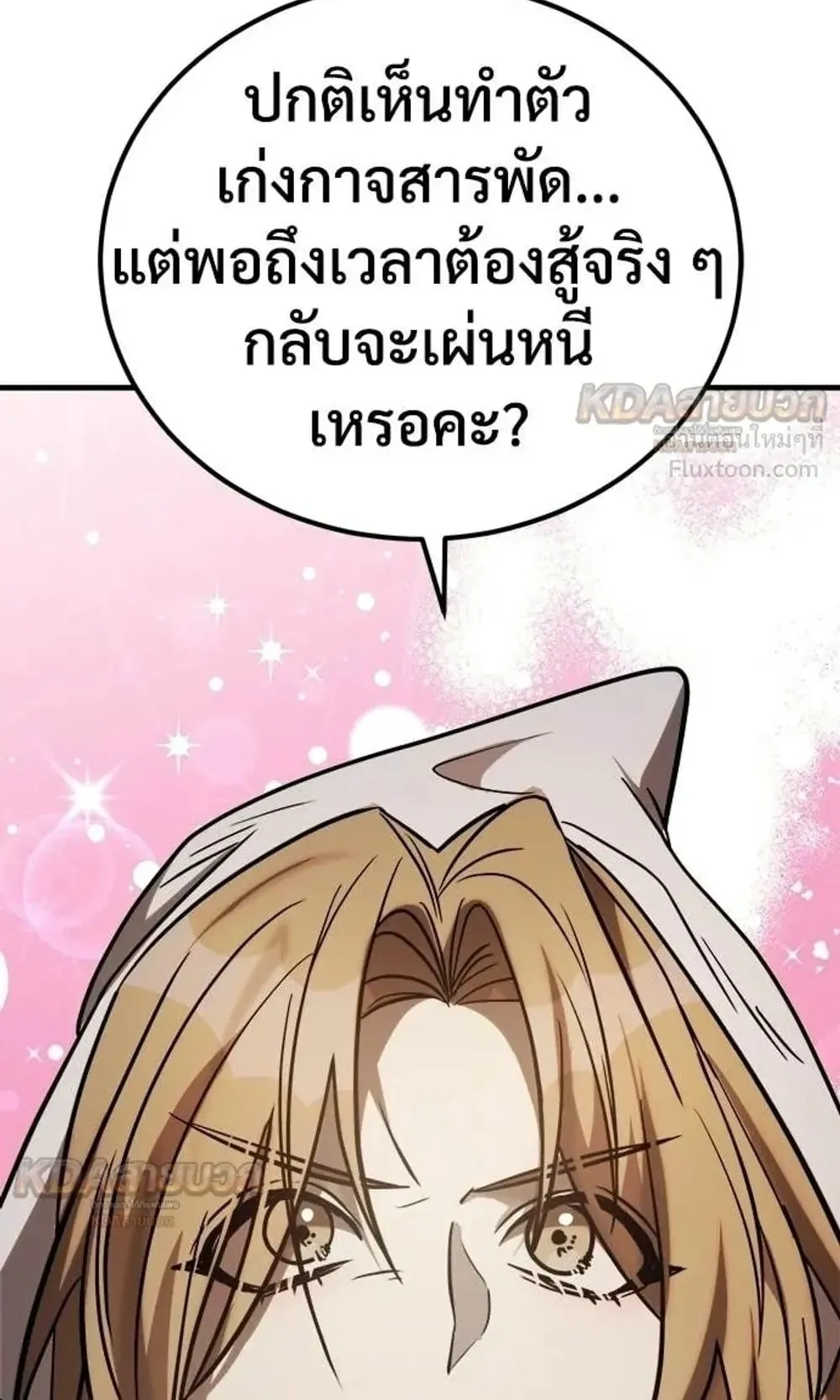 A Rogue Guard in a Medieval Fantasy ตอนที่ 37 หน้า 50