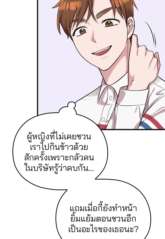 Marry My Husband ตอนที่ 6 หน้า 51
