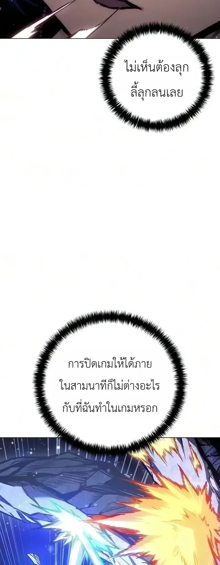 The End of the World War ตอนที่ 6 หน้า 20