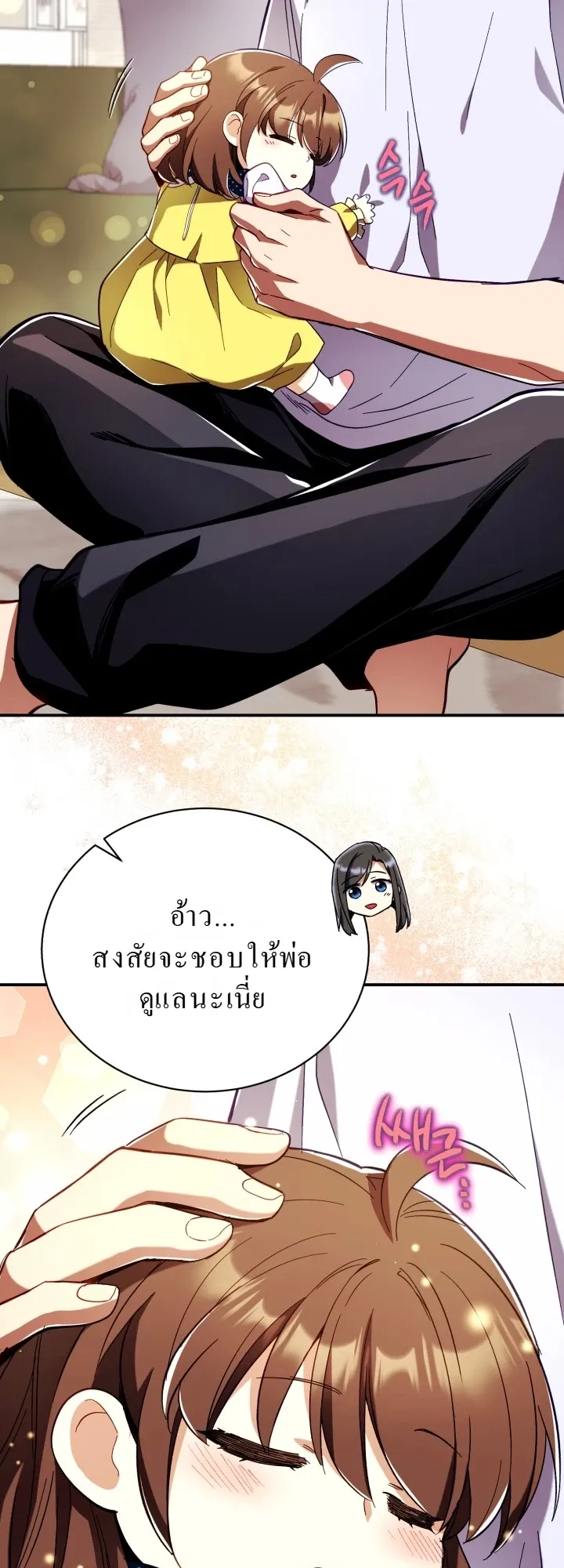 Even the Almighty Is a First-Time Dad ตอนที่ 2 หน้า 27