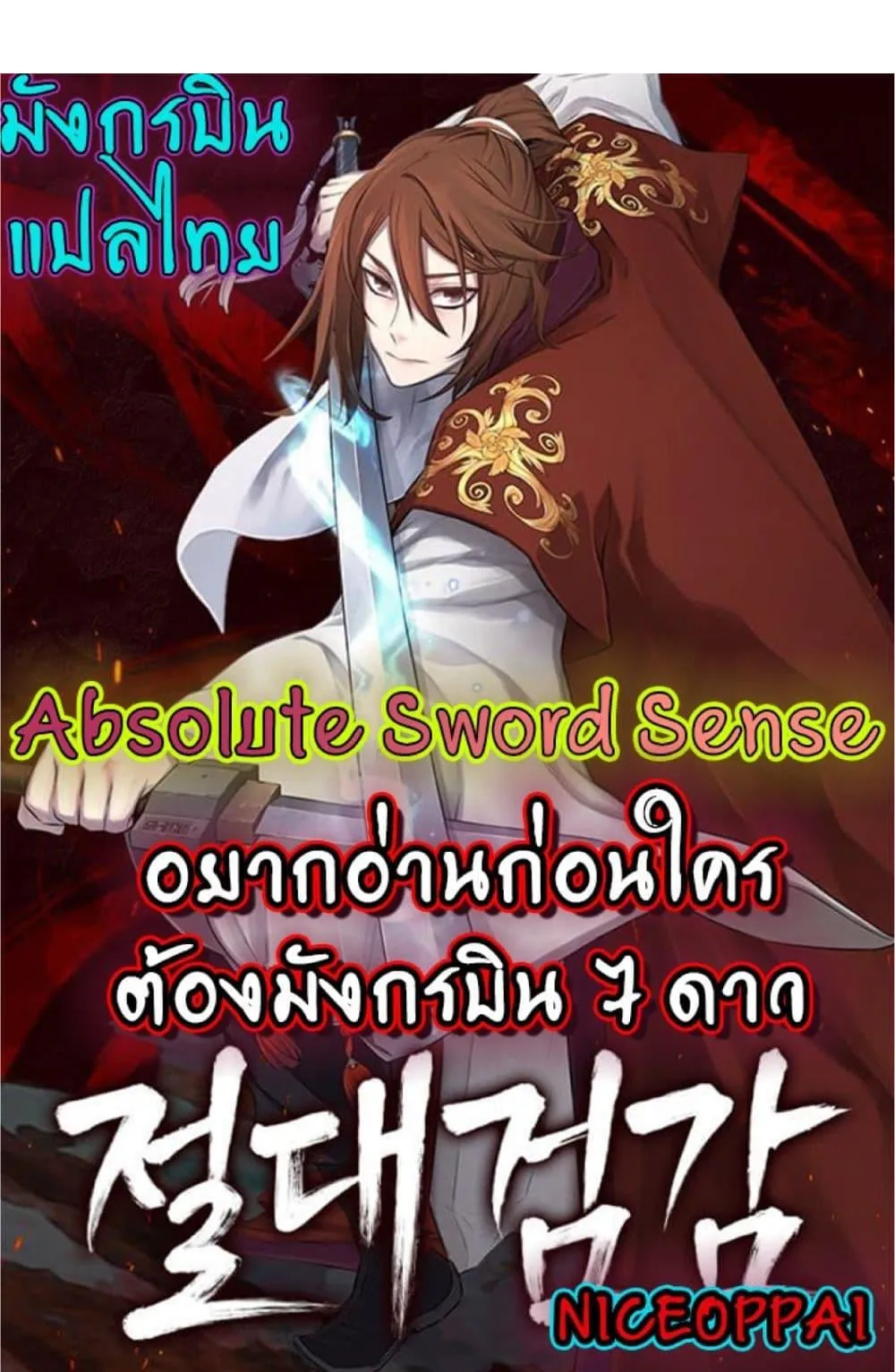 Absolute Sword Sense ตอนที่ 3 หน้า 115