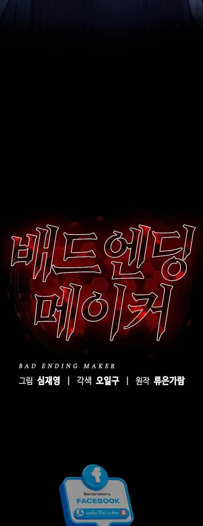 Bad Ending Maker ตอนที่ 4 หน้า 43
