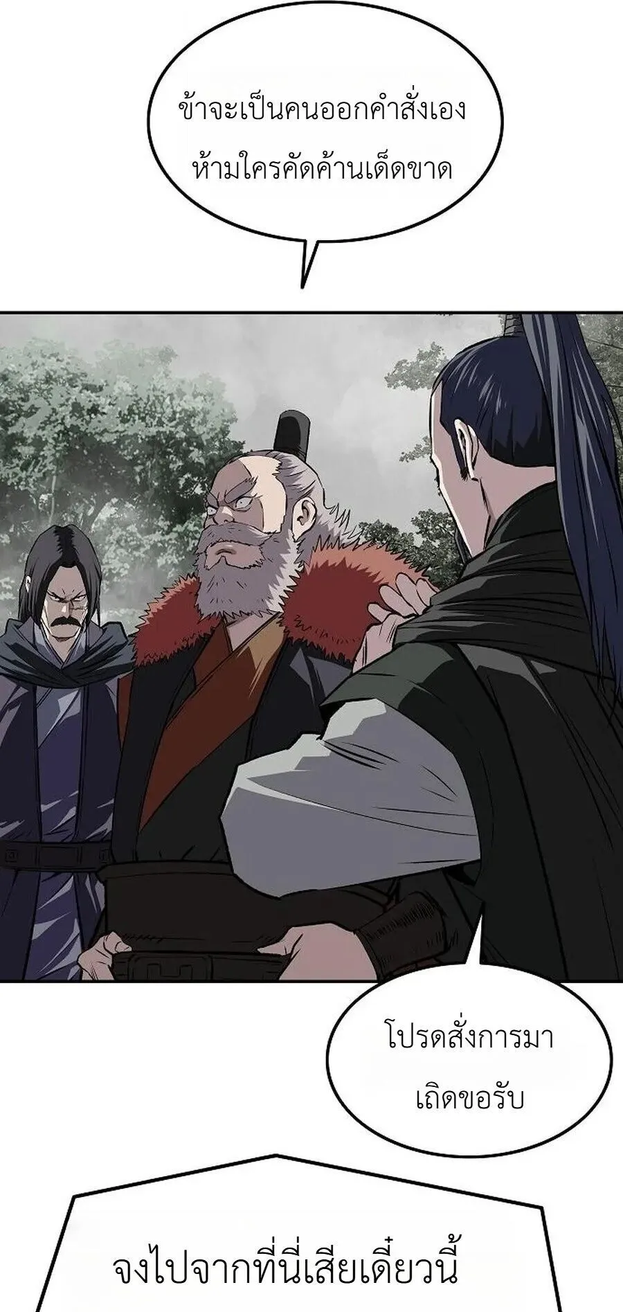 The Supreme Demonic Sword ตอนที่ 35 หน้า 81