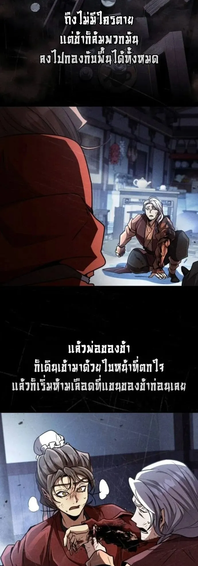 Reincarnation of the Fist King ตอนที่ 23 หน้า 19