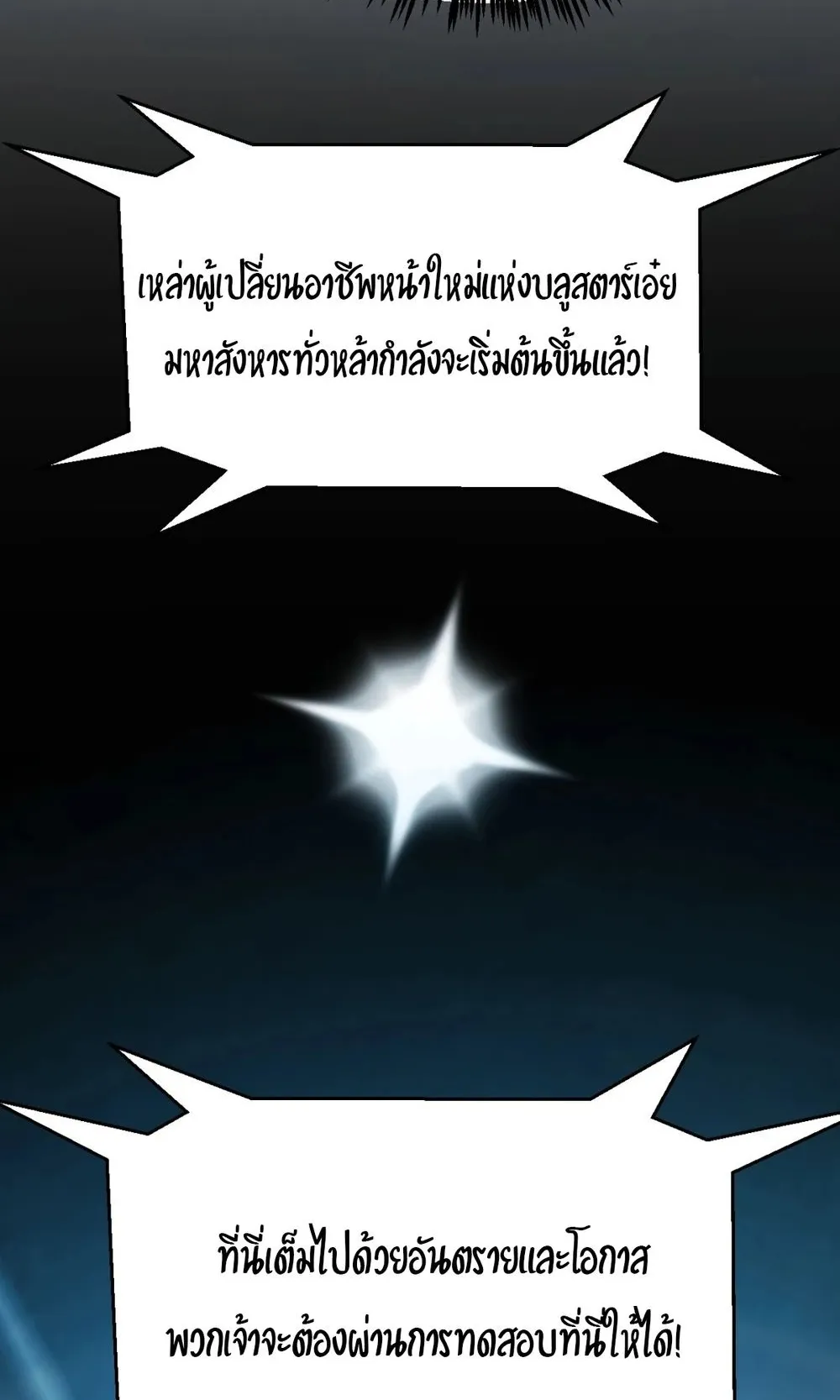 My Starting Talent is Mythical, A Single Strike Smites Deities ตอนที่ 4 หน้า 48