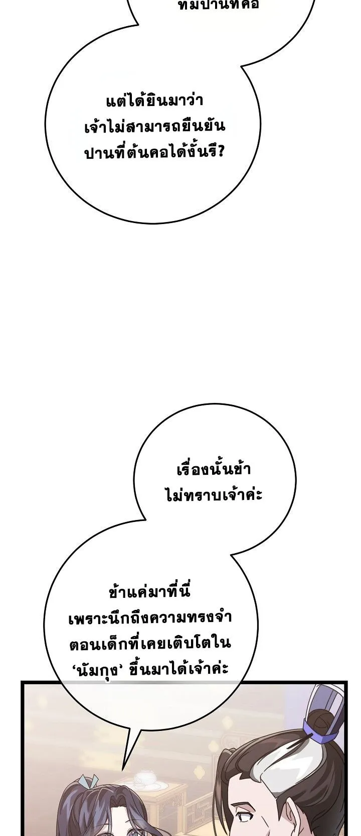 The Return of Namgung’s Granddaughter ตอนที่ 5 หน้า 49