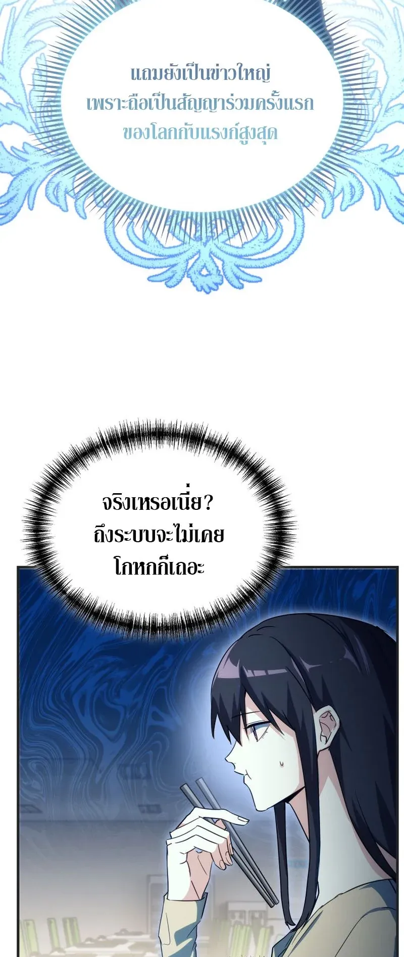 The Ranker Who Just Wants to Retire ตอนที่ 7 หน้า 26