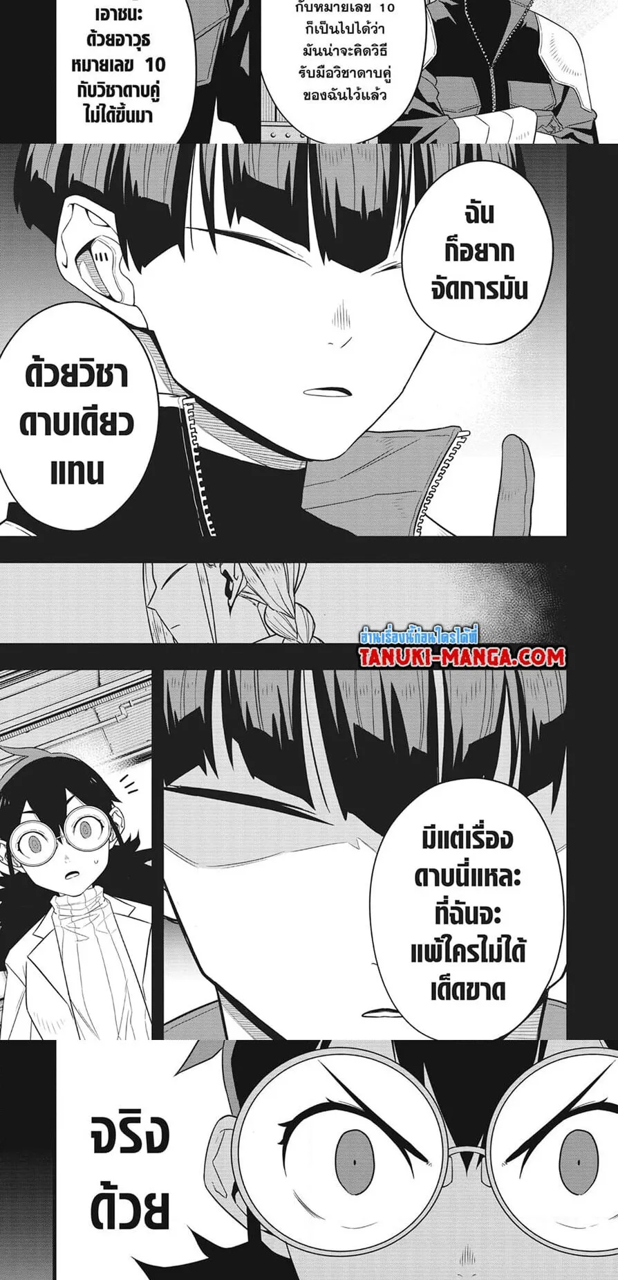 Kaiju no.8 ไคจูหมายเลข 8 ตอนที่ 89 หน้า 10
