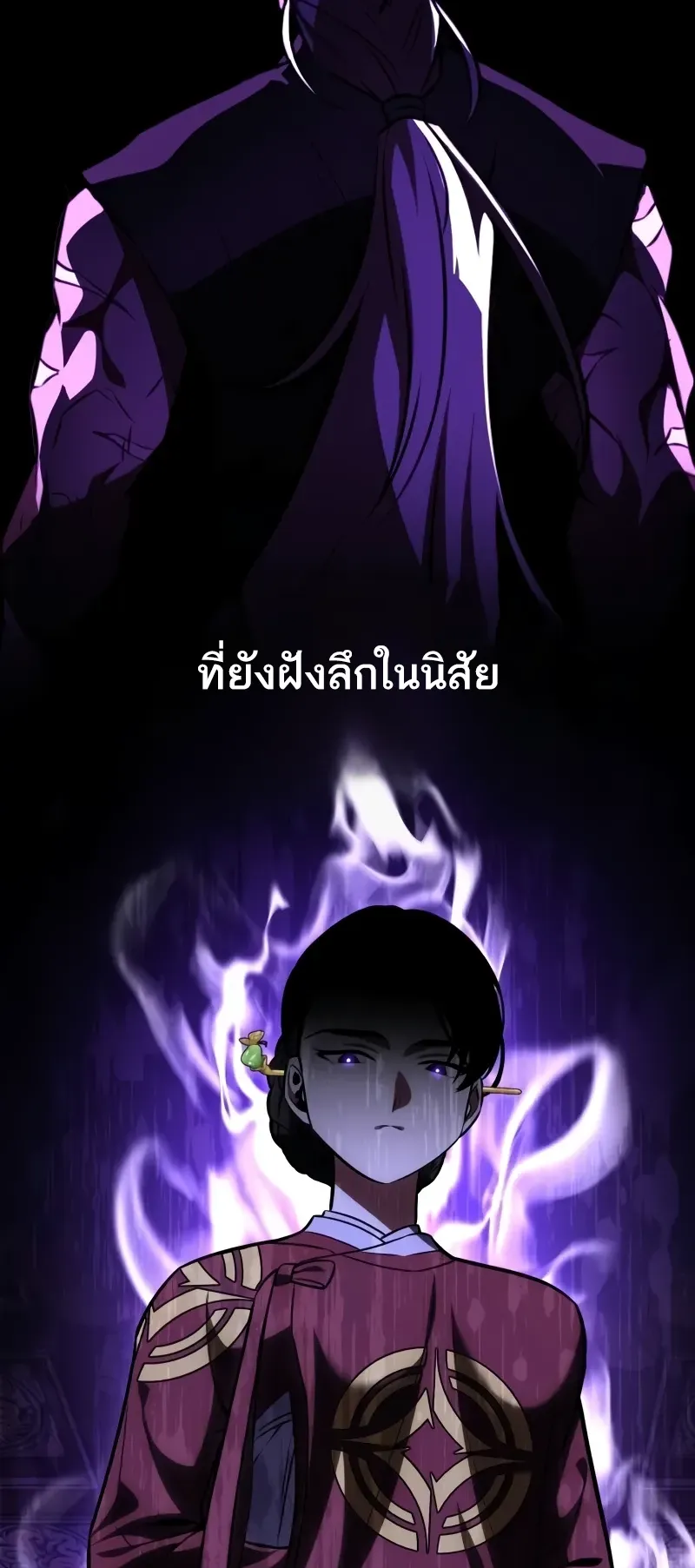 I Killed an Academy Player ตอนที่ 56 หน้า 58