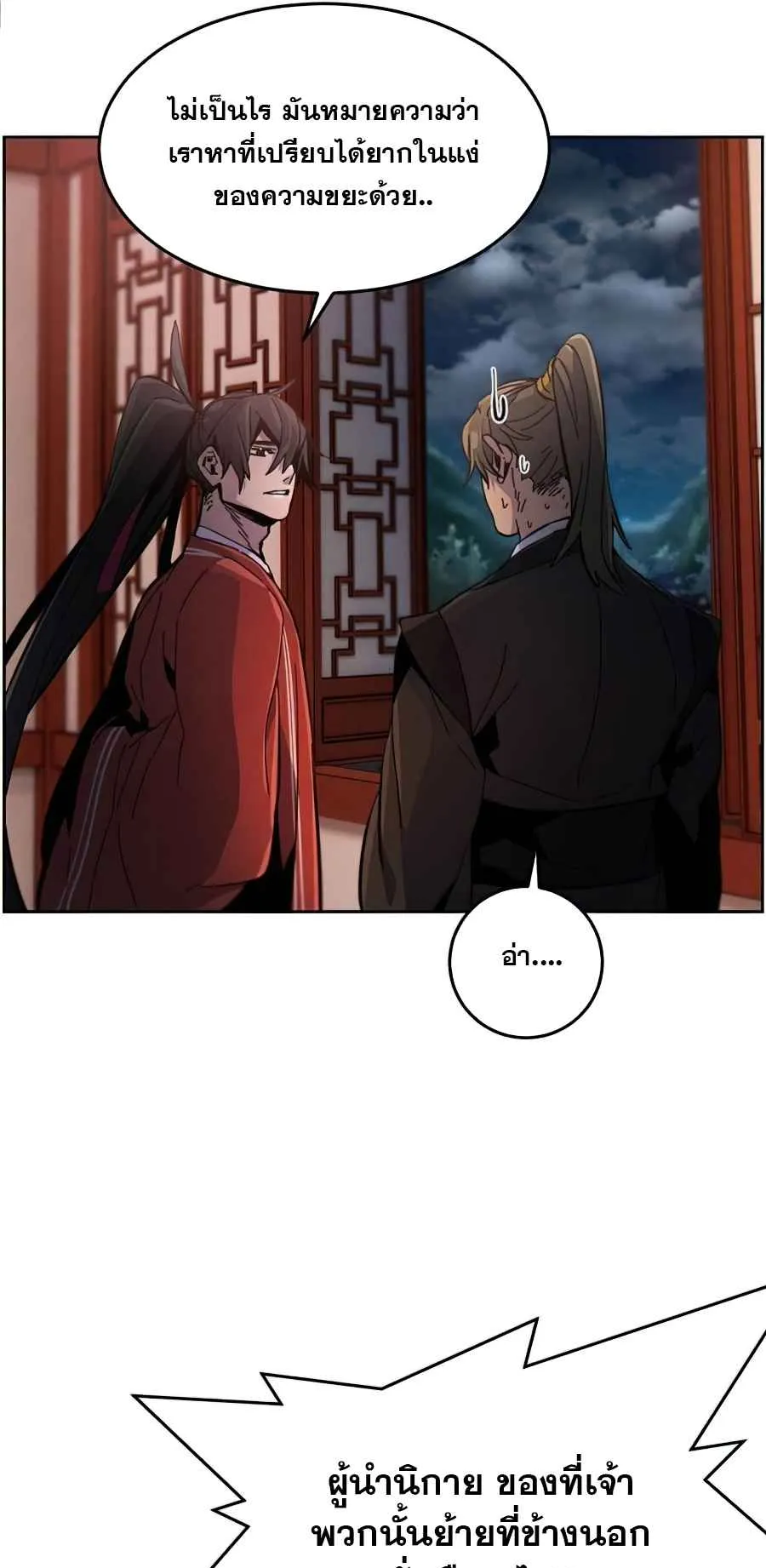 Return of the Mad Demon ตอนที่ 16 หน้า 12