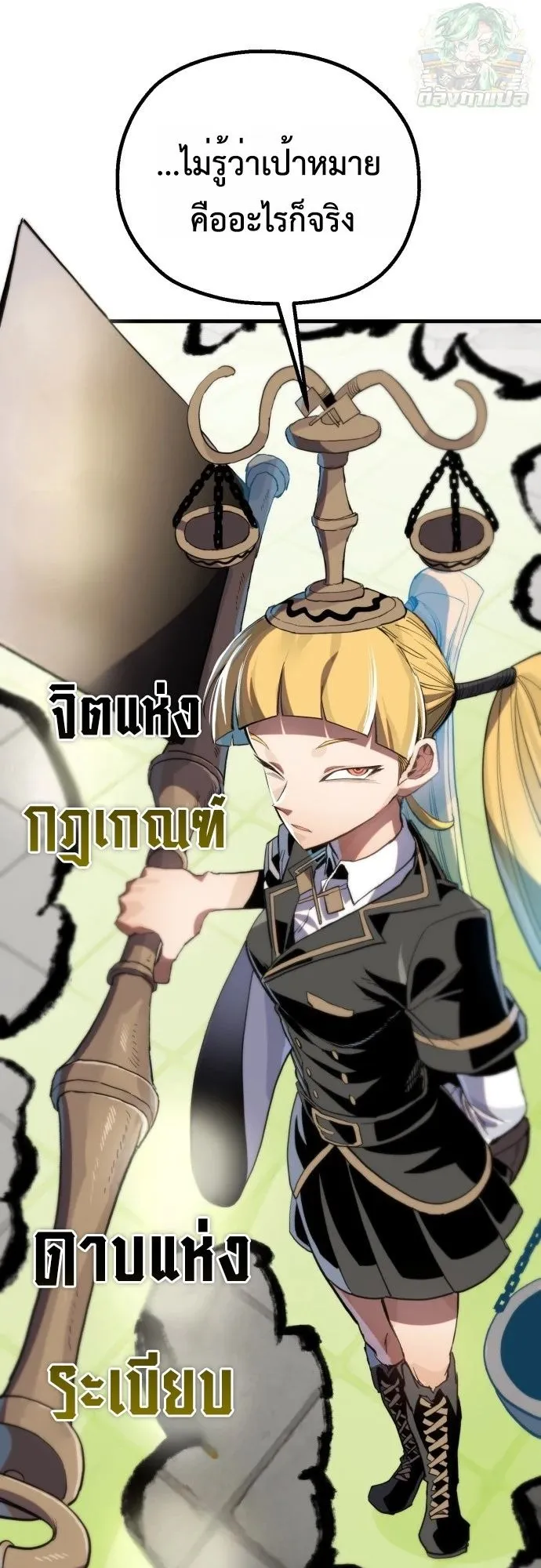 The Hero of the Heart Sword ตอนที่ 13 หน้า 12