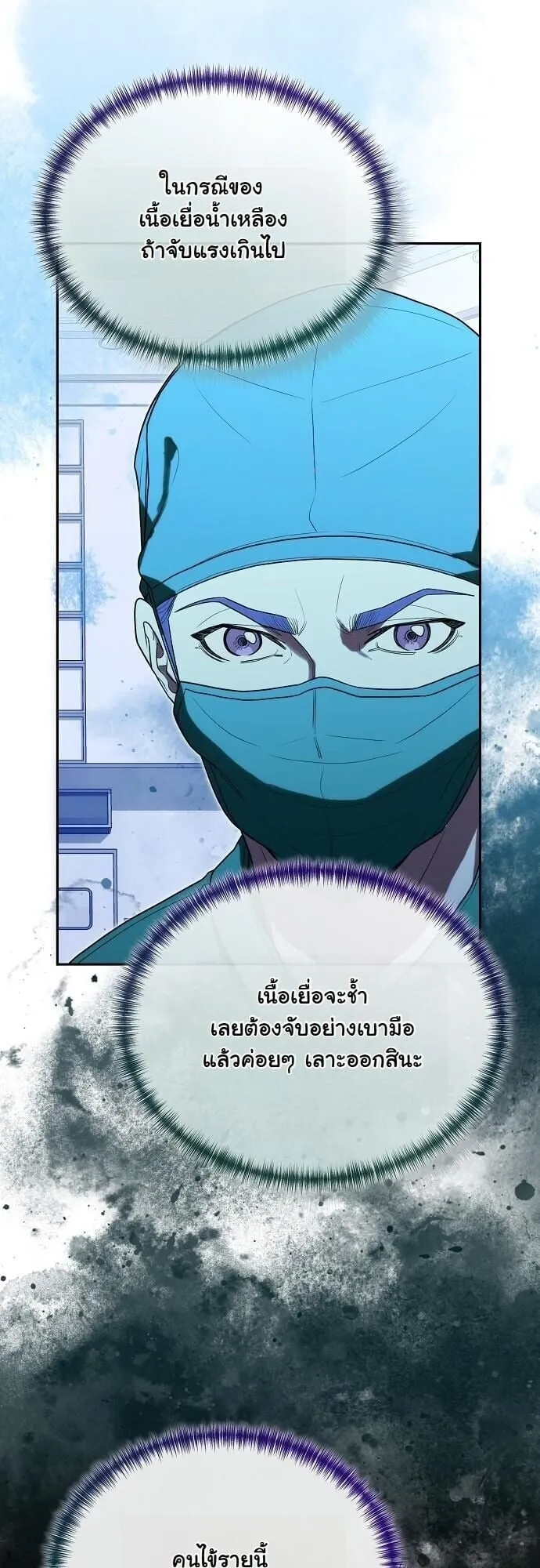 Hua Tuo Becomes a Surgeon ตอนที่ 31 หน้า 11