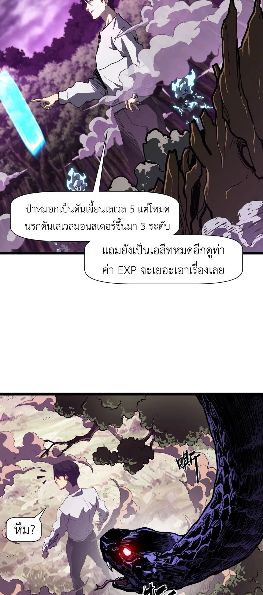 Invincible With Only a Single Point of HP ตอนที่ 3 หน้า 12