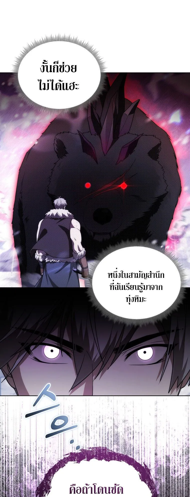Barbarian’s Adventure in a Fantasy World ตอนที่ 6 หน้า 38
