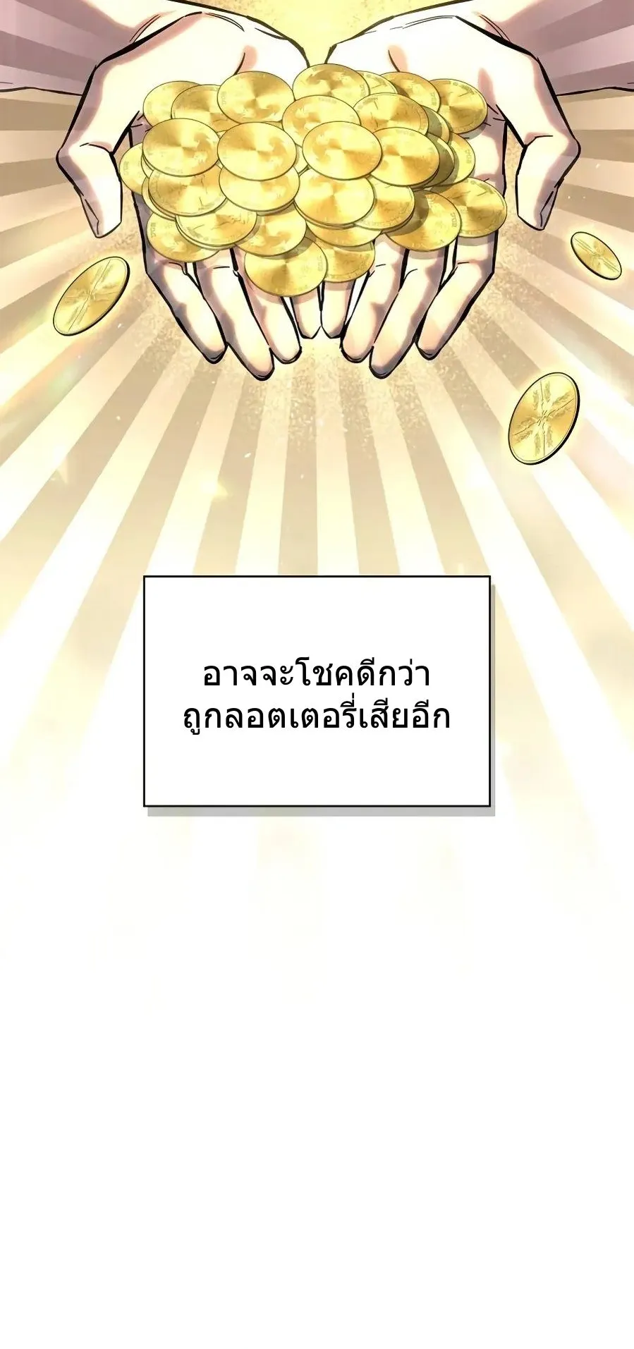 A Wimp’s Strategy Guide to Conquer the Tower ตอนที่ 1 หน้า 18