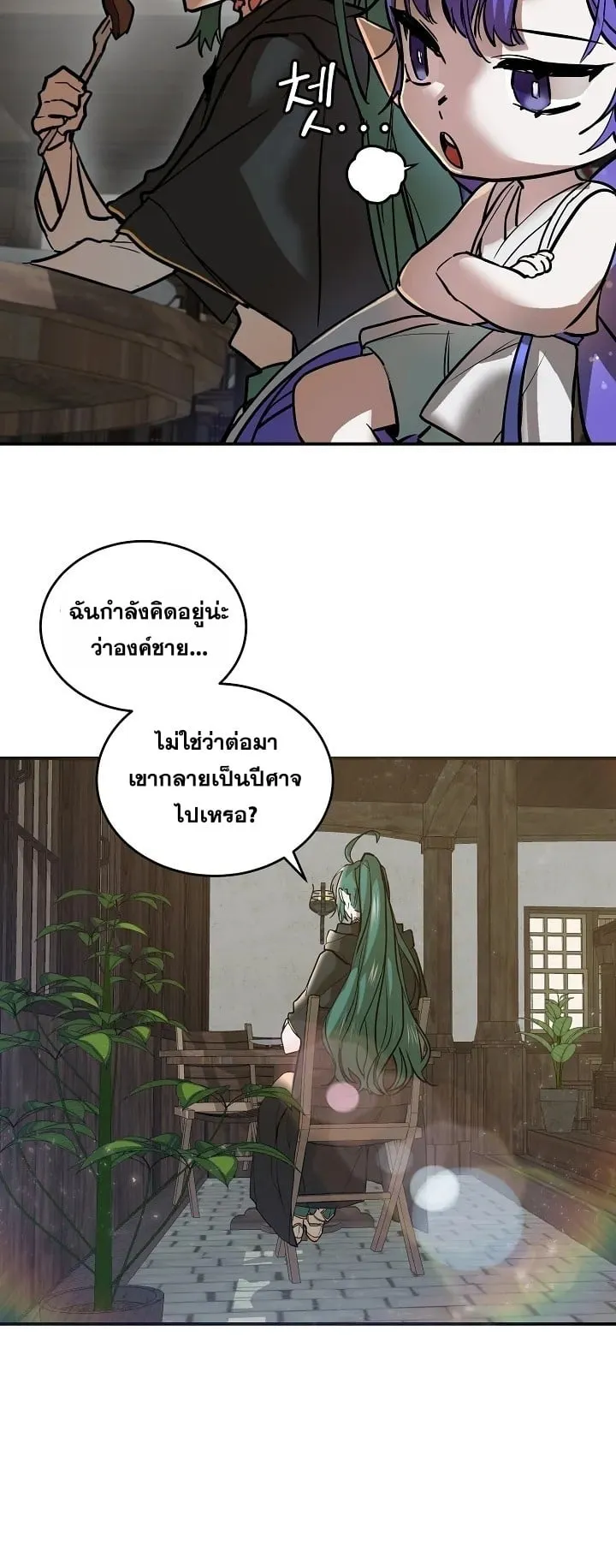 The Cooking Wizard ตอนที่ 2 หน้า 16