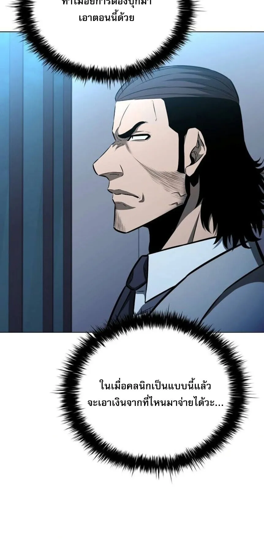 The Former Mercenary’s Life as a Prosecutor ตอนที่ 13 หน้า 10