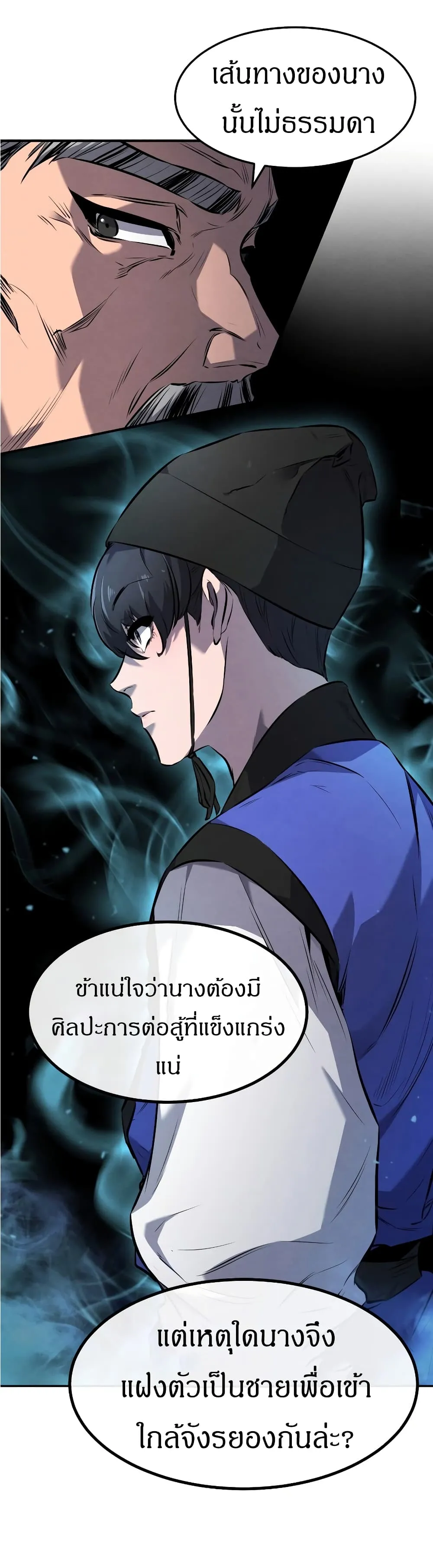 Reincarnated Escort Warrior ตอนที่ 16 หน้า 34