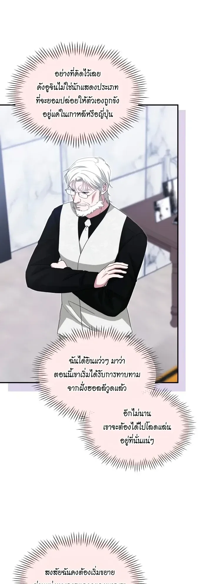 I Was Immediately Mistaken for a Monster Genius Actor ตอนที่ 108 หน้า 36