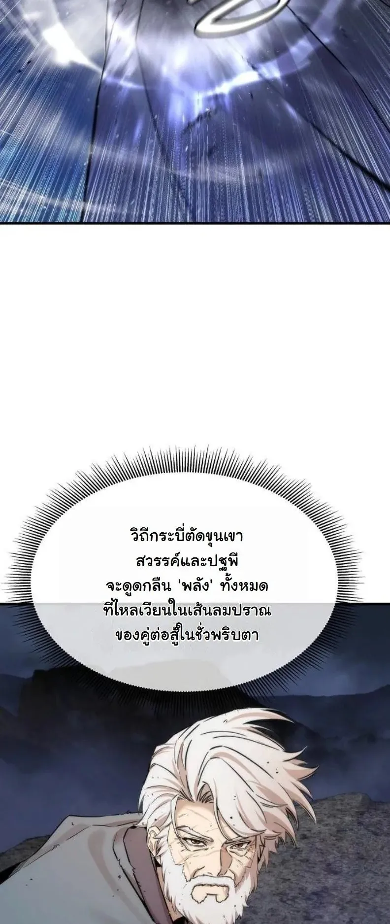 A Regressor’s Tale of Cultivation ตอนที่ 14 หน้า 24