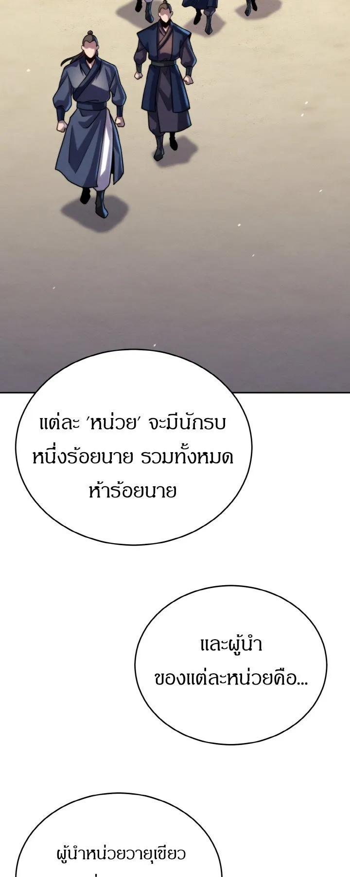 I Become the Youngest Disciple of the Martial Arts Leader ตอนที่ 37 หน้า 35