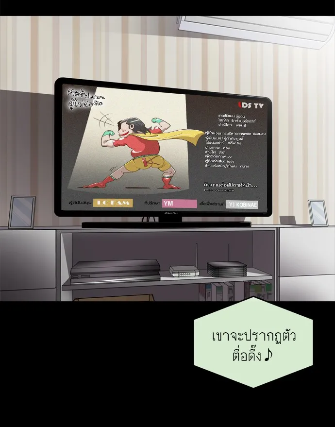 Superhuman Era ตอนที่ 6 หน้า 58