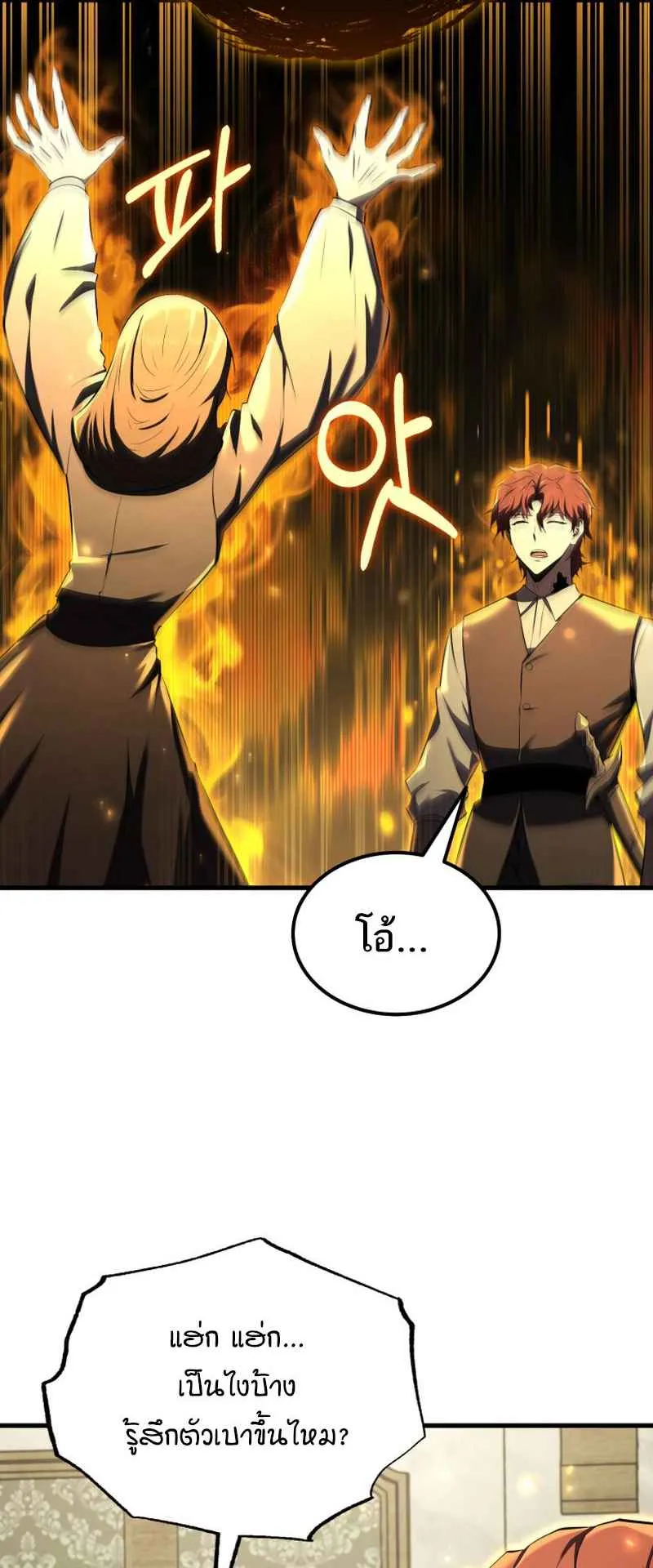 The Fox-Eyed Villain of the Demon Academy ตอนที่ 11 หน้า 37