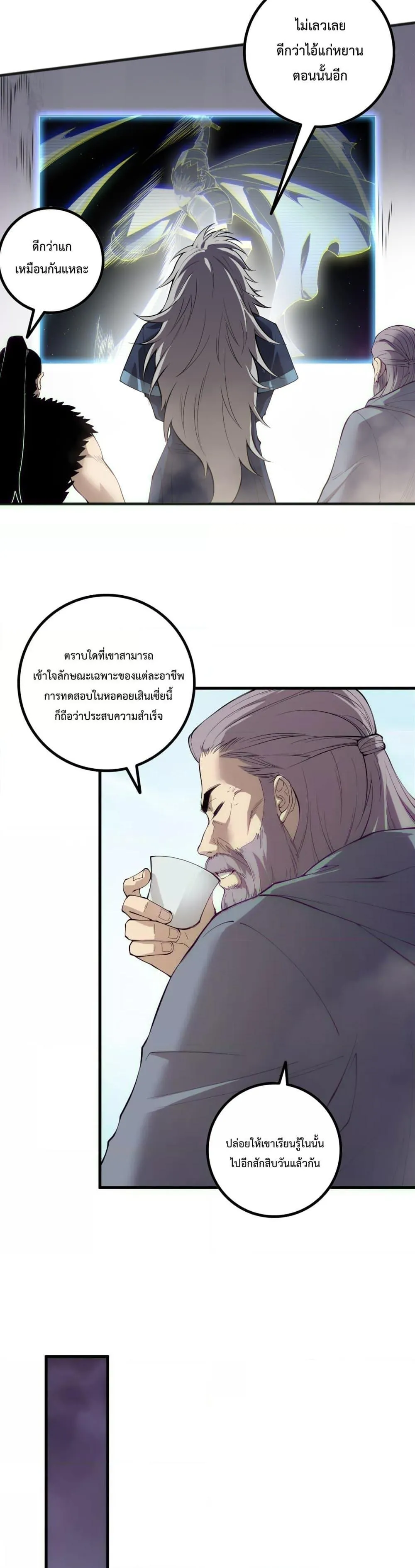 Disastrous Necromancer ตอนที่ 172 หน้า 27