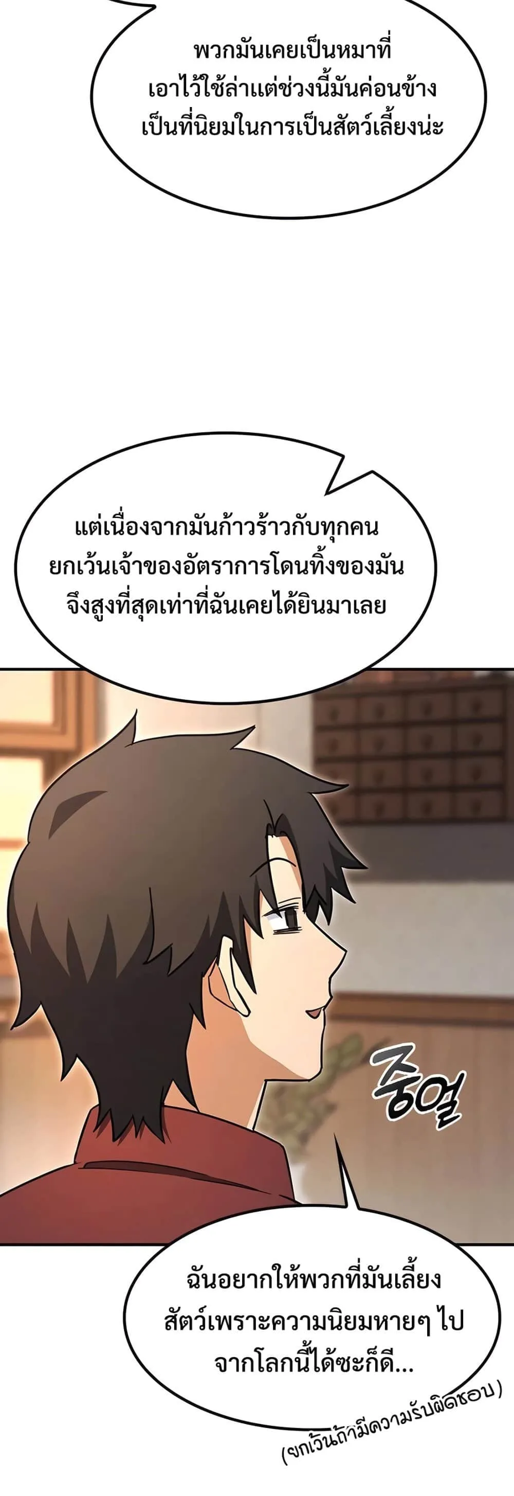 Kim Ohjin’s Adventures With Strange Animals ตอนที่ 4 หน้า 13
