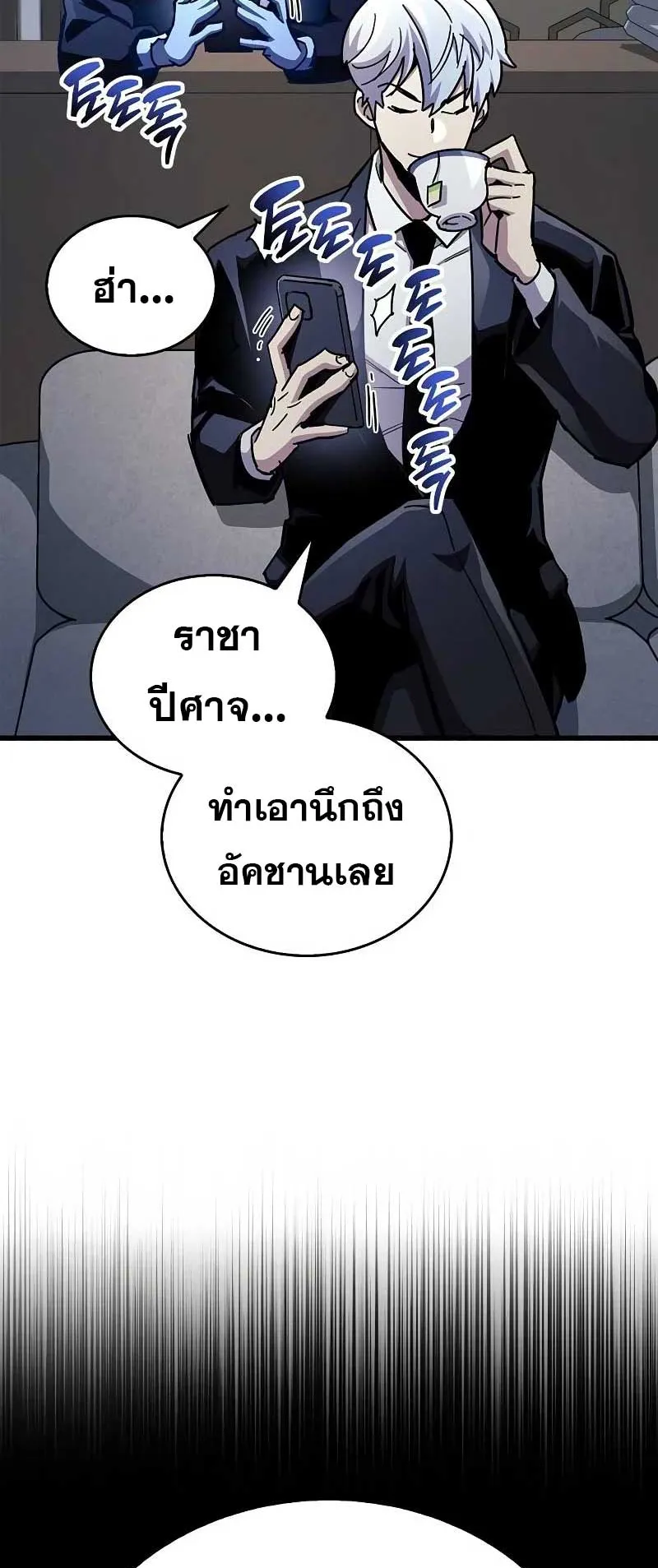 The Player Hides His Past ตอนที่ 40 หน้า 6