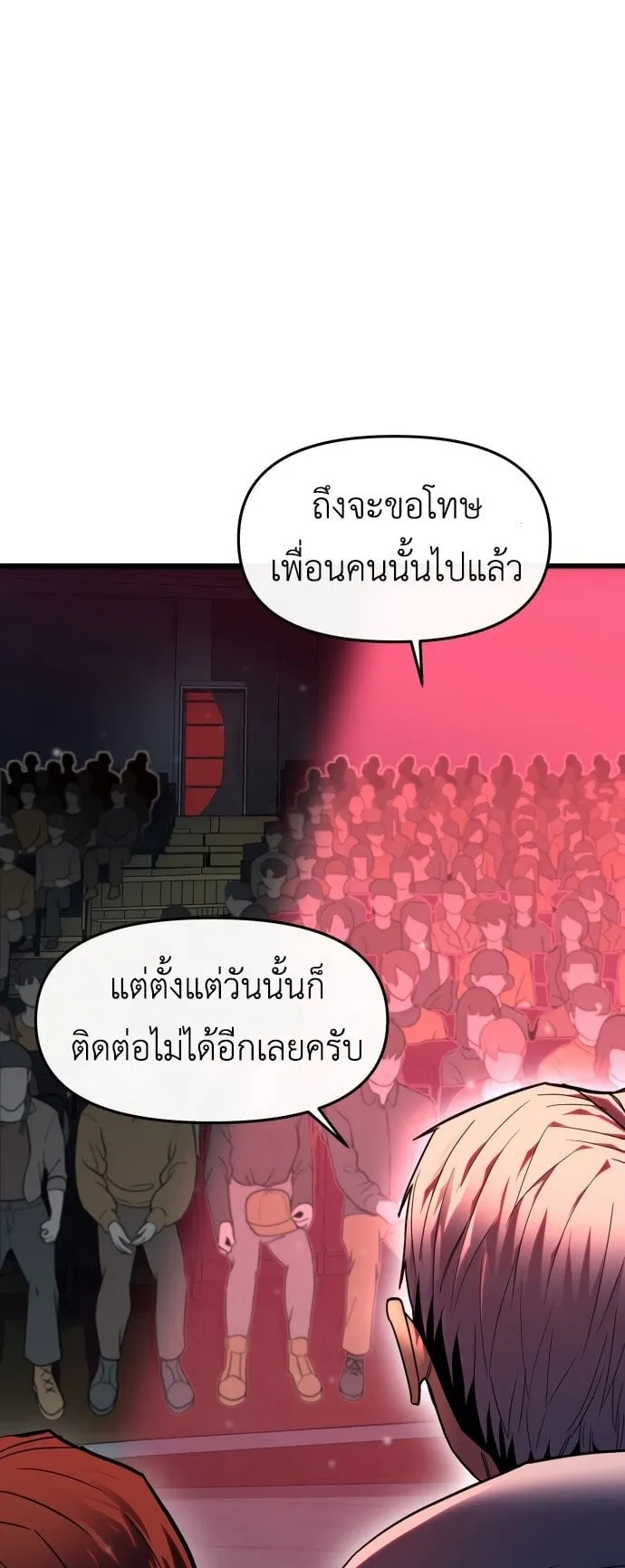 Bones ตอนที่ 1 หน้า 165