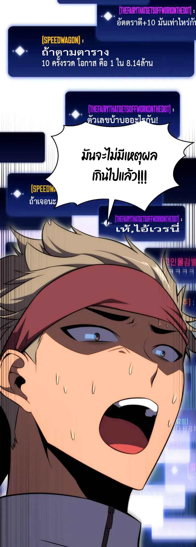 Solo Max-Level Newbie ตอนที่ 12 หน้า 18