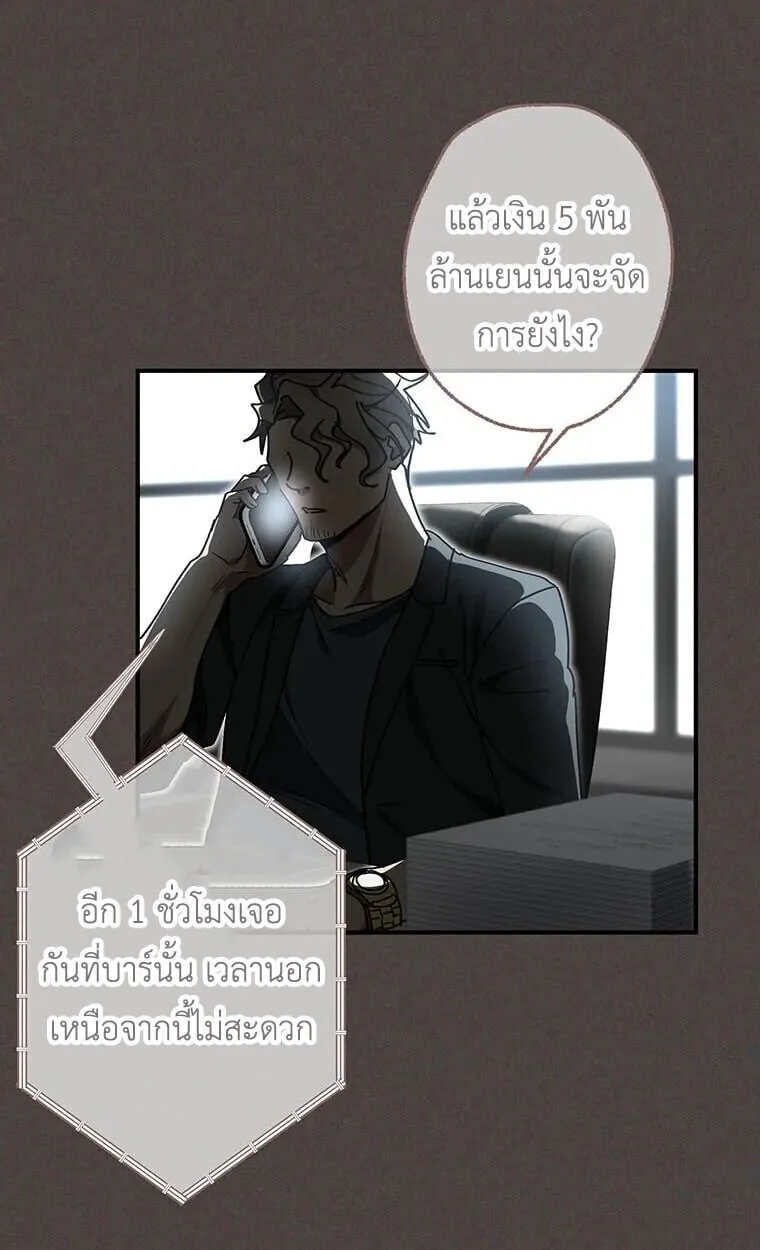 Aristocrat’s Revenge ตอนที่ 40 หน้า 46