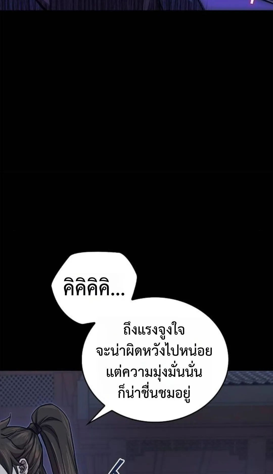 The Demonic Cult Instructor Returns ตอนที่ 27 หน้า 61
