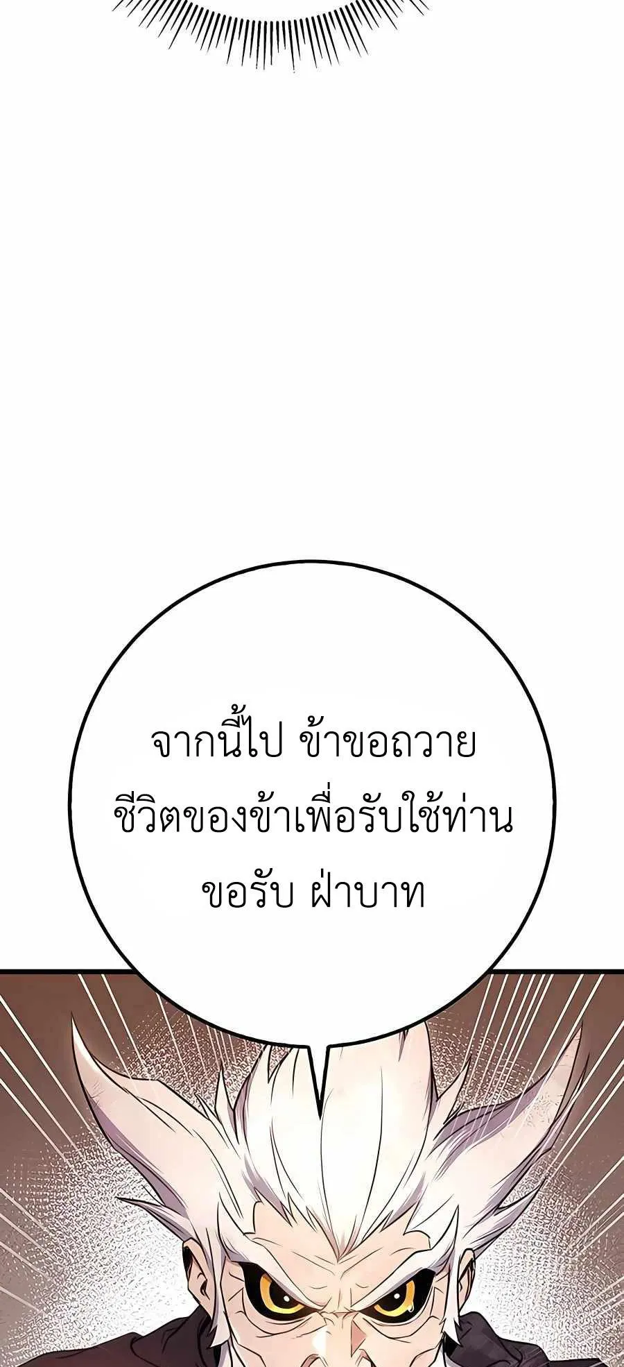 The Emperor’s Sword ตอนที่ 13 หน้า 18