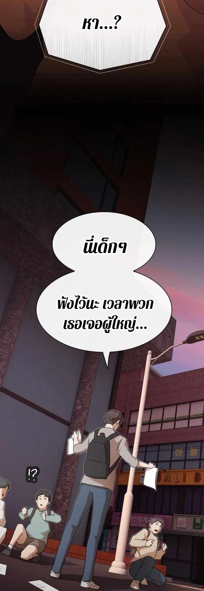 The Genius Who Sees Through the World ตอนที่ 36 หน้า 95