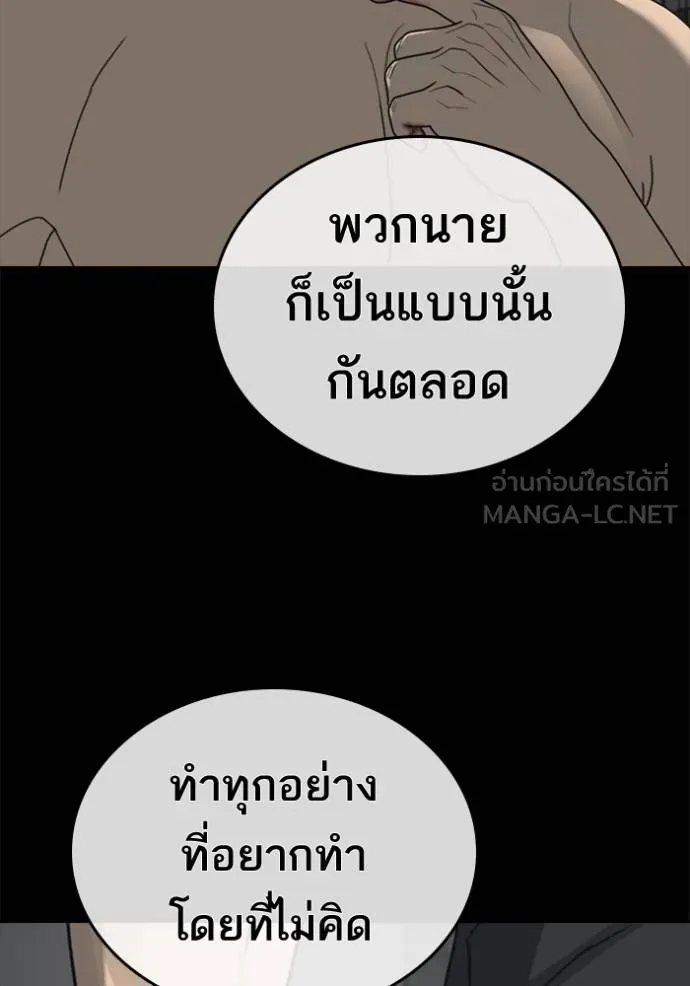 Loser Life 2 ตอนที่ 45 หน้า 18