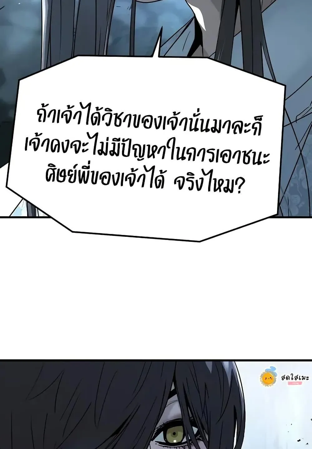 Absolute Regression ตอนที่ 71 หน้า 20