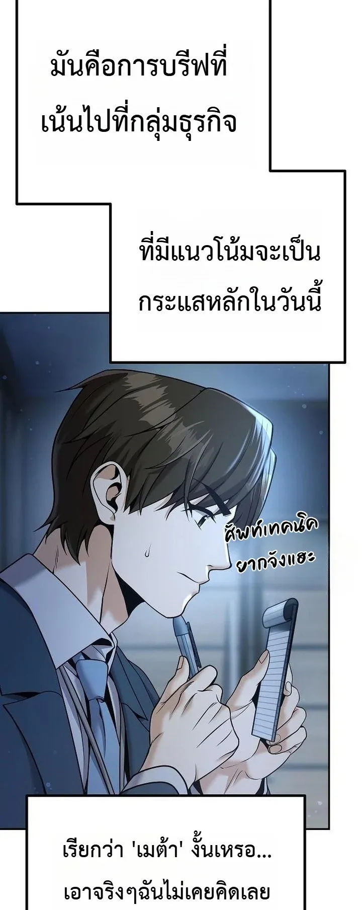 The Money Keeps Piling Up Even If I Spend It ตอนที่ 3 หน้า 64