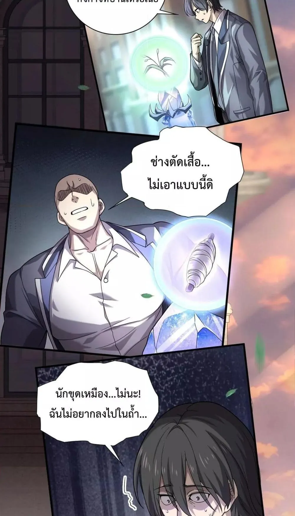 I am Drako Majstor ตอนที่ 1 หน้า 80