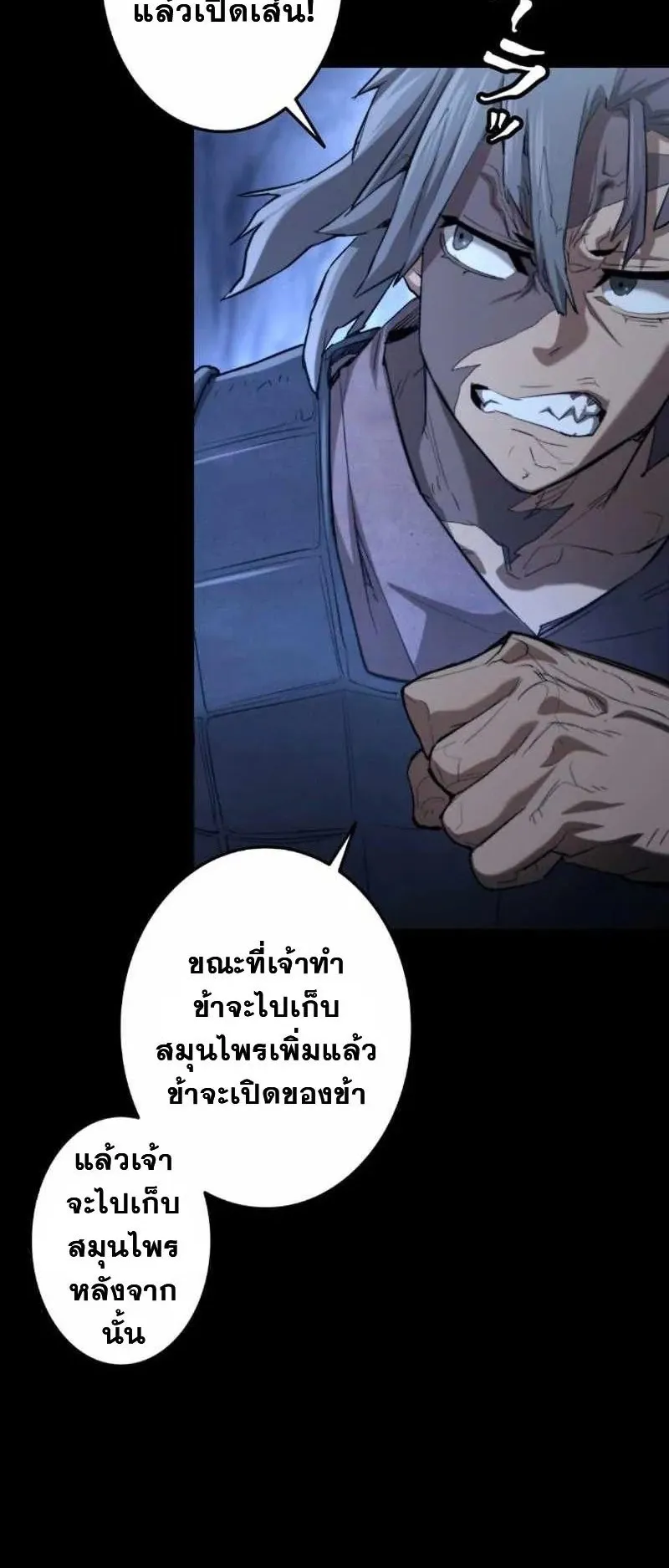 Unrivaled Spear Ghost ตอนที่ 3 หน้า 70
