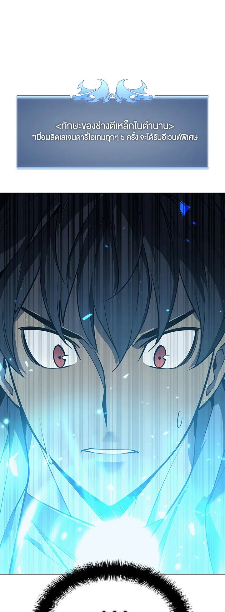 Overgeared ตอนที่ 79 หน้า 15