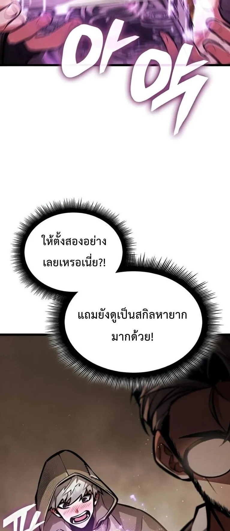 Emperor of Solo Play ตอนที่ 9 หน้า 72
