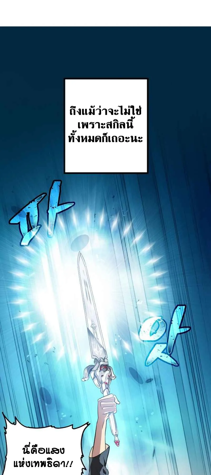 SSS-Class Suicide Hunter ตอนที่ 21 หน้า 10