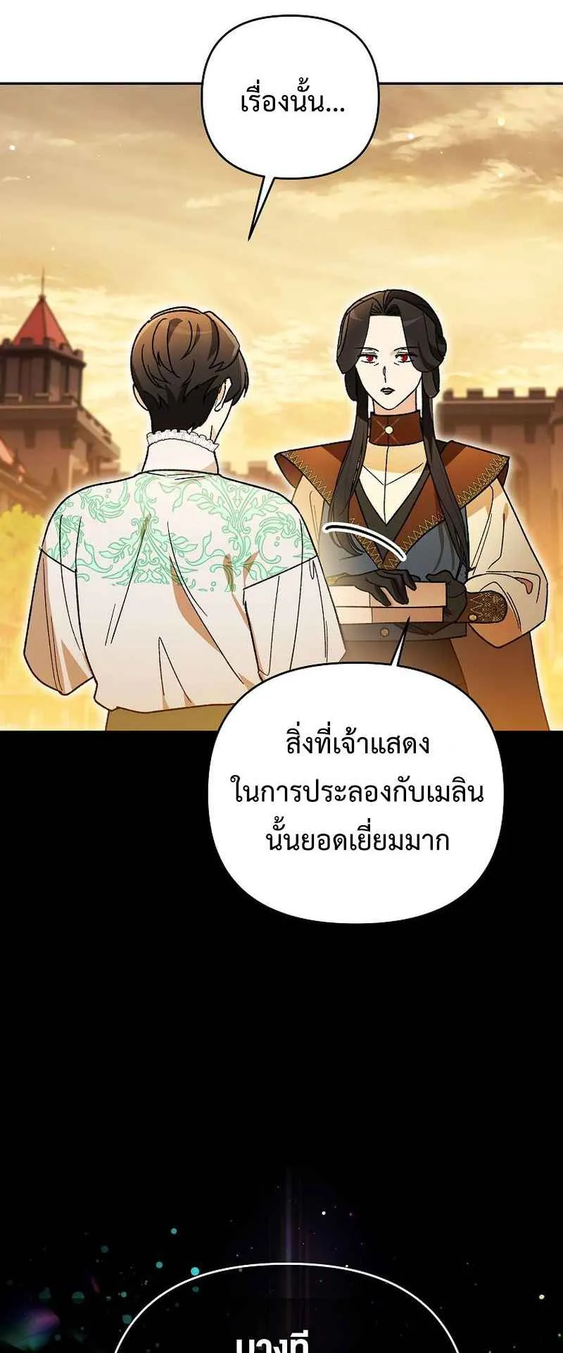I Became the Genius Bastard of a Noble Dark Clan ตอนที่ 13 หน้า 42