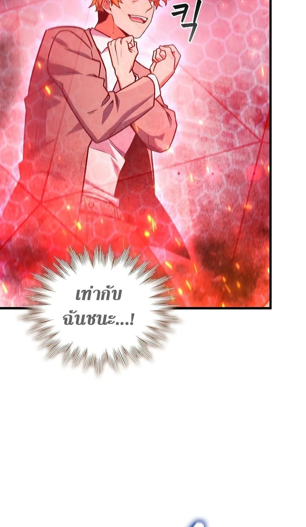 Dragon-Devouring Mage ตอนที่ 6 หน้า 67