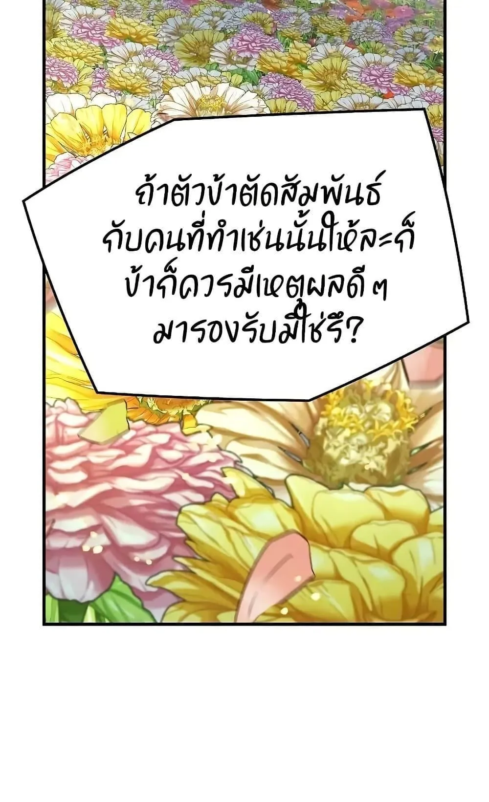 Absolute Regression ตอนที่ 35 หน้า 61